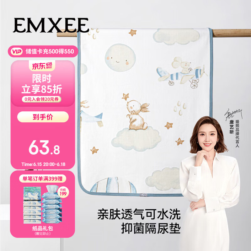 嫚熙（EMXEE）新生儿床单宝宝防漏尿床垫防水可洗婴儿隔尿垫 天空之旅50x70cm