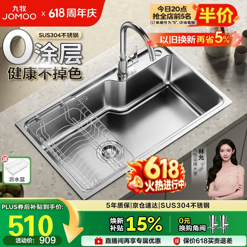 九牧（JOMOO）不锈钢拉丝水槽大容量洗菜盆洗碗池大单槽龙头套餐75*45 02277