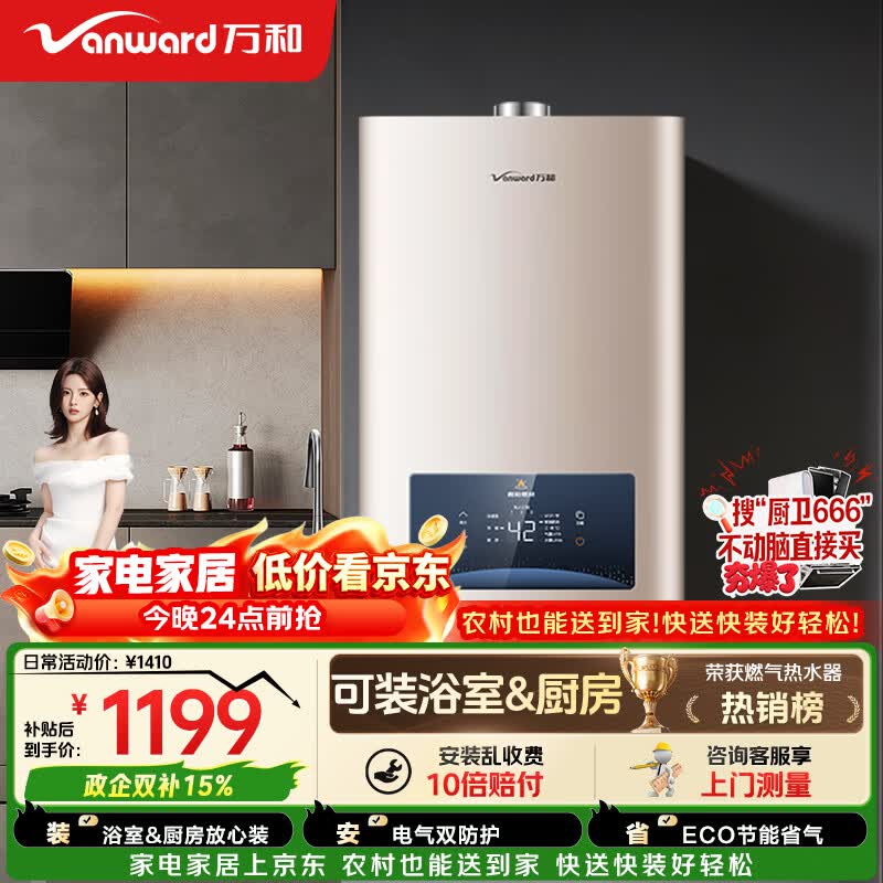 万和燃气热水器【平衡机WE3W12】12升天然气 可装浴室内双防保护 ECO节能 JSG24-WE3W12