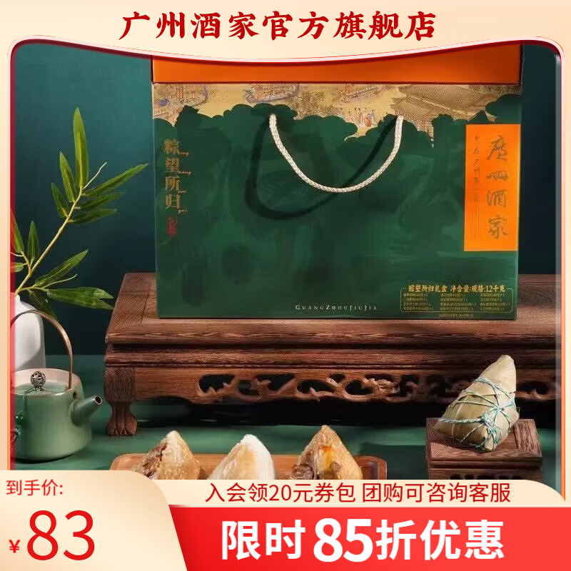 广州酒家粽子礼盒中华老字号早餐咸蛋黄肉粽嘉兴肉粽蜜枣豆沙甜粽袋装团购 【店长推荐】粽望所归礼盒1200g(12味12粽)