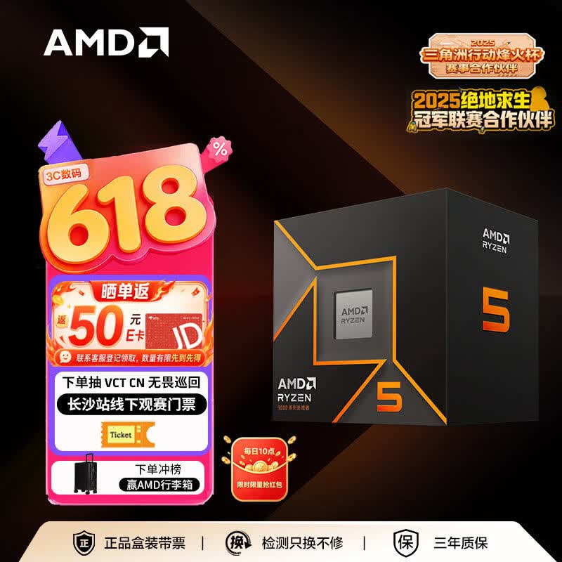 AMD锐龙 5 9500F 处理器(R5) 4nm 6核12线程 加速频率至高5GHz 盒装CPU 畅玩打瓦/三角洲/CSGO