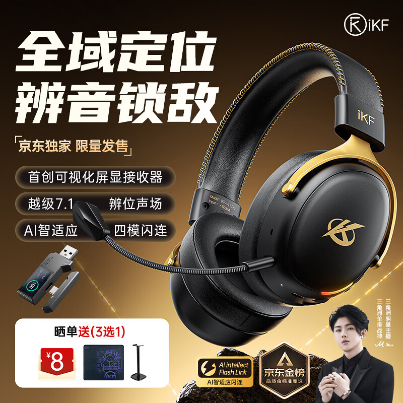 iKF V11 Pro2.0【京东独家】四模无线游戏耳机头戴式蓝牙屏显2.4G电竞FPS三角洲特调音效耳麦 黑金色