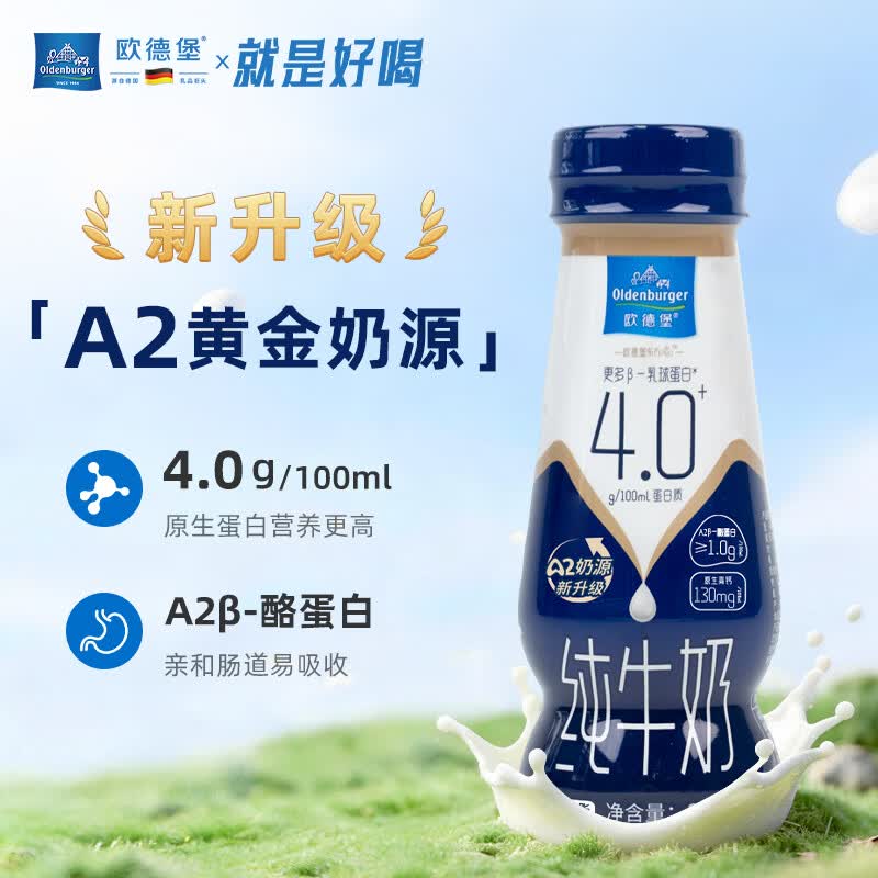 欧德堡（Oldenburger）A2β 4.0g蛋白高钙 全脂纯牛奶200ml*24瓶 京东自营