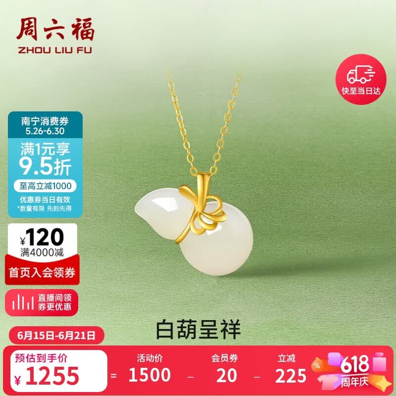 周六福白玉葫芦和田玉吊坠黄金镶玉坠生日礼物AAYA040702 不含链