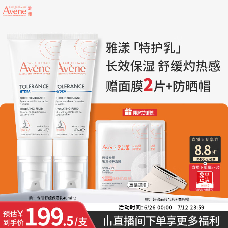 雅漾（Avene）专研舒缓保湿乳40ML*2 补水维稳油敏肌特护霜乳液面霜男女护肤