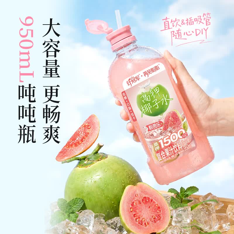 轻上VC1000柠檬水0脂肪饮料 羽衣甘蓝青苹果水椰子水夏季饮品多种口味 0脂低卡粉芭乐高钾椰子水950ml*2