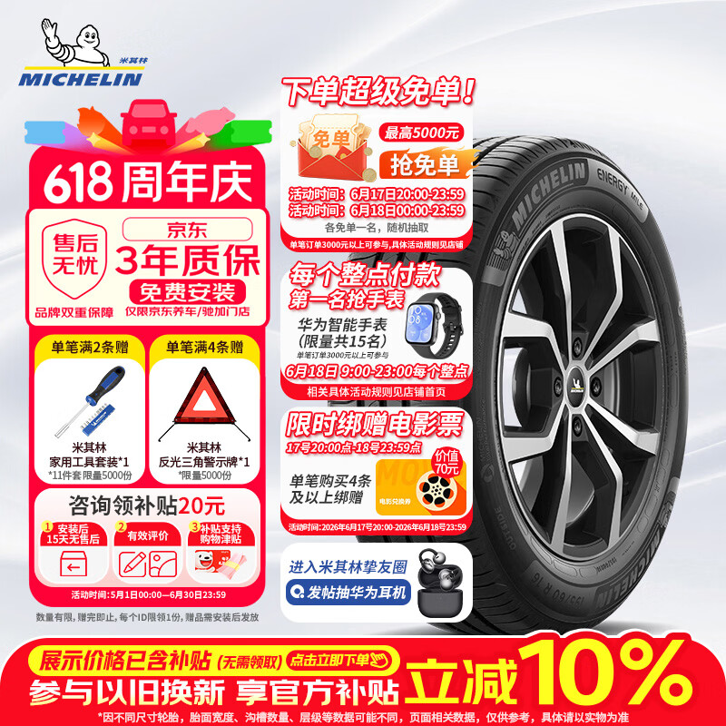 米其林（MICHELIN）汽车轮胎 205/55R16 91V 耐越 ENERGY MILE 适配朗逸/速腾/卡罗拉
