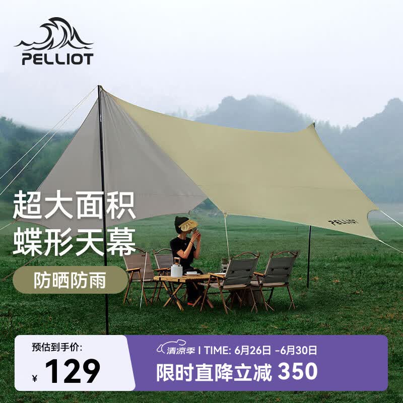 伯希和（Pelliot）蝶形天幕户外精致露营帐篷遮阳便携式防晒野营大凉棚16202731
