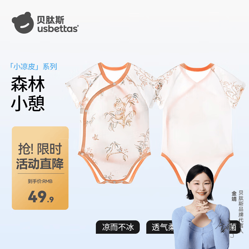 贝肽斯宝宝包屁衣夏季短袖和尚服a类哈衣男宝女宝爬服婴幼儿衣服 森林小憩 (单件装) 59cm 京东折扣/优惠券