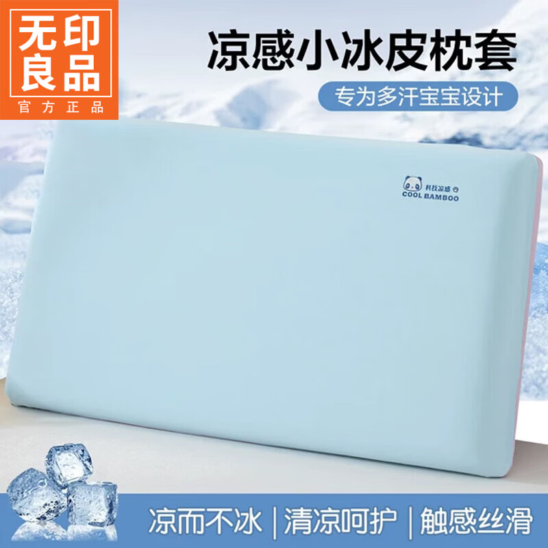 无印良品夏季凉感冰丝儿童枕套一对装夏季枕头套40x60cm记忆棉枕套30x50cm 浅蓝+淡紫 【清凉透气 凉而不冰】 一对装50cm*30cm