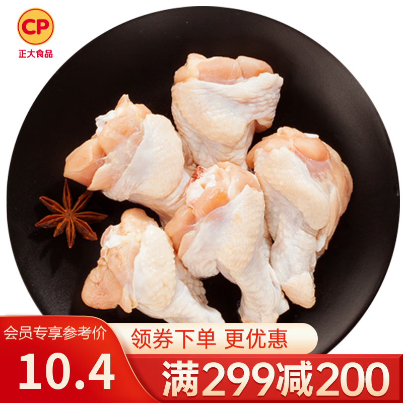 正大鸡翅鸡胸肉鸡腿鸡中翅鸡爪鸡肉生鲜老母鸡减脂餐轻食烧烤食材 鸡翅根500g