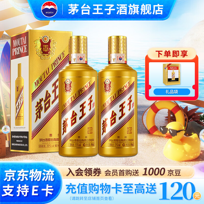 茅台王子酒 金王子 酱香型高度白酒  礼品 名酒 婚宴 喜酒 53度 500mL 2瓶 （内含礼袋）