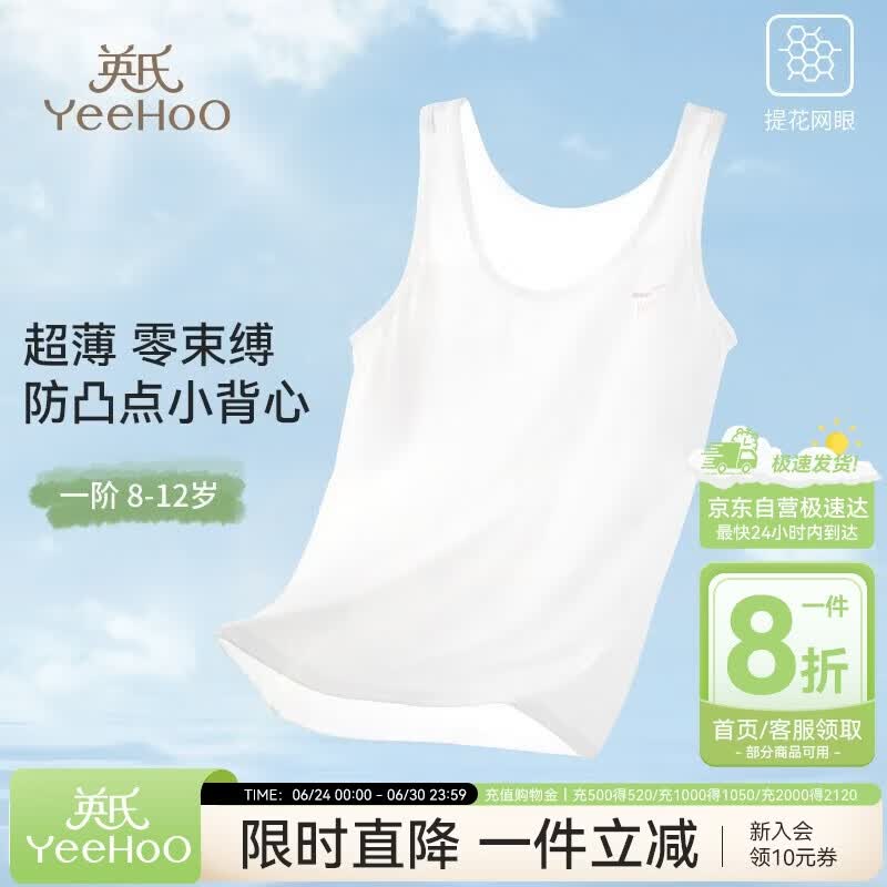 英氏（YEEHOO）【0感小背心】防凸点一阶段9-12岁少女文胸加长背心女童内衣