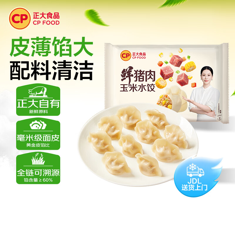 正大水饺速冻饺子早餐食品懒人方便速食冷冻半成品 家庭装 鲜猪肉玉米水饺400g*4袋
