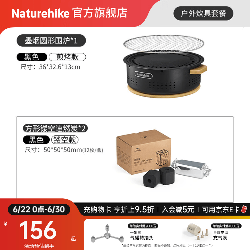 Naturehike挪客墨烟桌面圆形围炉煮茶秋冬 户外露营烧烤盘野餐便携烤炉2-5人 煎烤两用款+方形速燃炭2盒(12枚/盒)