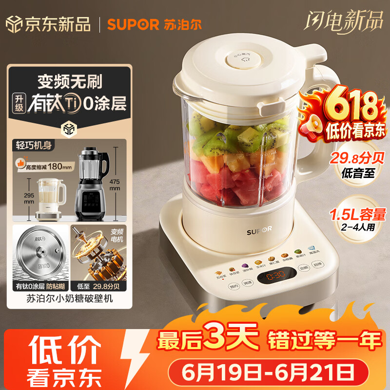 苏泊尔（SUPOR）变频轻音破壁机2026新款有钛0涂层1.5L家用全自动免煮豆浆机低音3-4人用五谷杂粮料理机SP635S