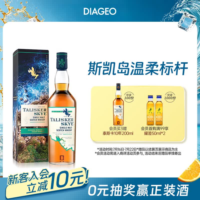 泰斯卡（Talisker）Skye 苏格兰单一麦芽威士忌洋酒 700ml