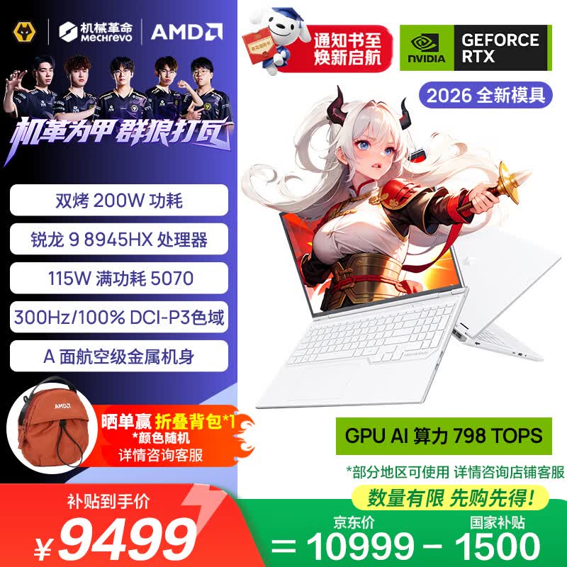 机械革命蛟龙16Pro 2026  国家补贴 16英寸游戏笔记本电脑(R9-8945HX 16G 1T RTX5070 300Hz )白