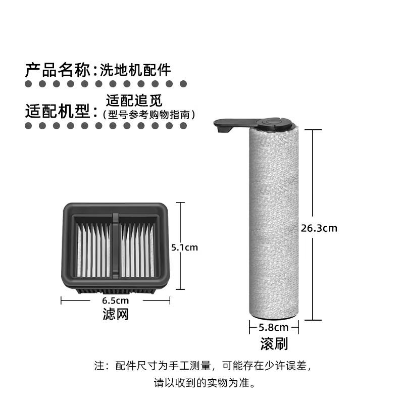 适配追觅洗地机配件T60/T60 Ultra/T60 Ultra Max/T60 Membe/T70 Ultra/HHR56C滚刷滤芯耗材清洁液 【T60/T60 Ultra】刷3个+滤3个