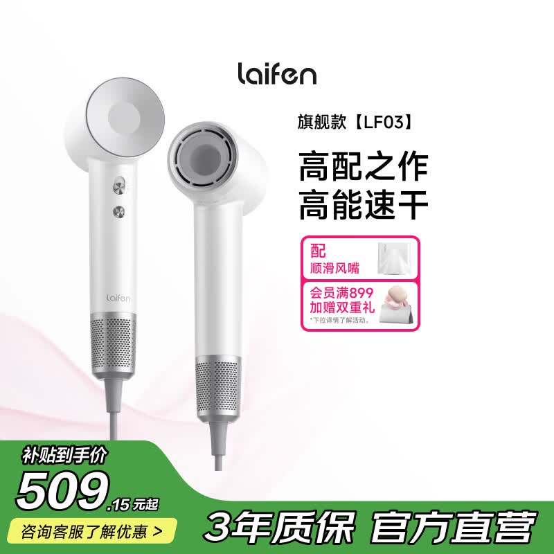 徕芬自营电吹风 584元 - 86线报