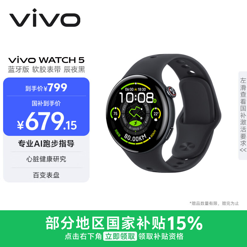 vivoWATCH 5 蓝牙版 辰夜黑 到手价482元