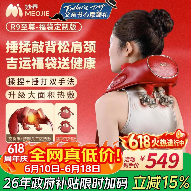 妙界R9福袋限定版揉捶一体肩颈按摩仪颈椎按摩器热敷斜方肌颈肩腰背部实用端午父亲节礼物送爸爸