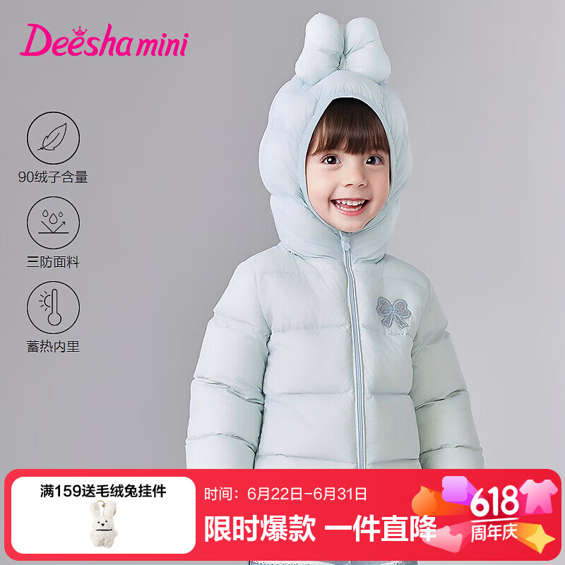 笛莎（DEESHA）童装女童羽绒服2025秋冬新款儿童连帽保暖轻薄羽绒外套女宝宝小童 粉蓝色 130 【充绒量：54.3g】