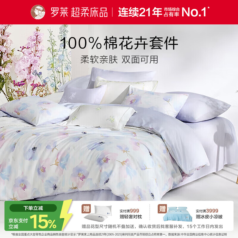 罗莱家纺 100%纯棉床上四件套全棉被套床单 紫220*250