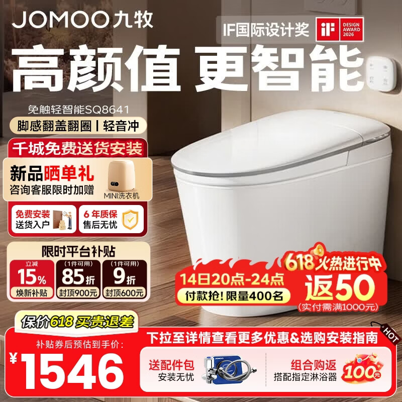 九牧（JOMOO）家用轻智能马桶虹吸一体机恒温座圈离座冲一级水效抗菌智能坐便器 【IF国际设计奖】翻盖翻圈+4功能随心贴SQ8641 305/300mm