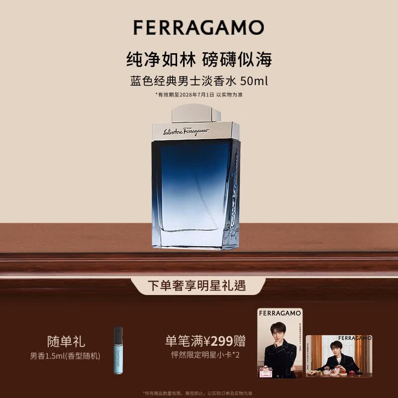 菲拉格慕（Ferragamo）蓝色经典男士淡香水50ml木质香调生日礼物送男友(效期28/4/1)