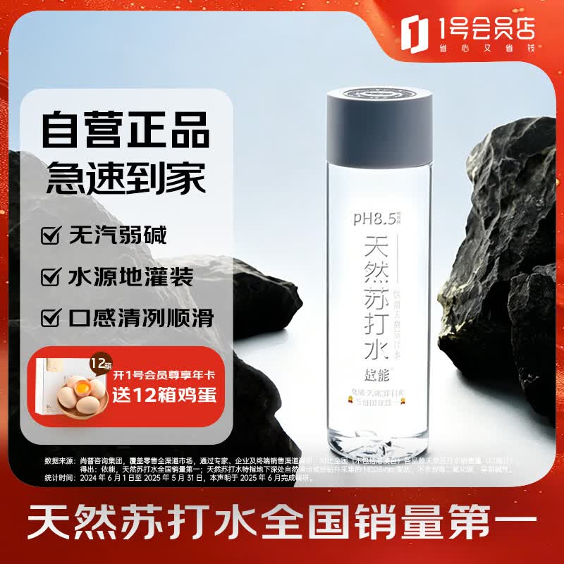 依能 天然苏打水400ml*15瓶 弱碱性pH8.0+ 无糖无添加 饮用塑膜装水