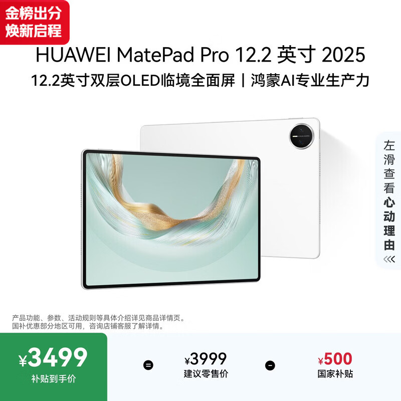 HUAWEI MatePad Pro 12.2英寸 2025华为平板电脑 2.8K双层OLED屏 WIFI 12GB+256GB 宣白