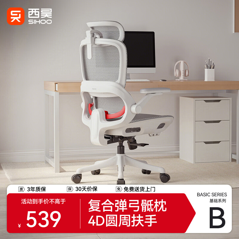 西昊B100Pro 人体工学椅办公椅电脑椅人工力学座椅电竞椅子4D联动扶手