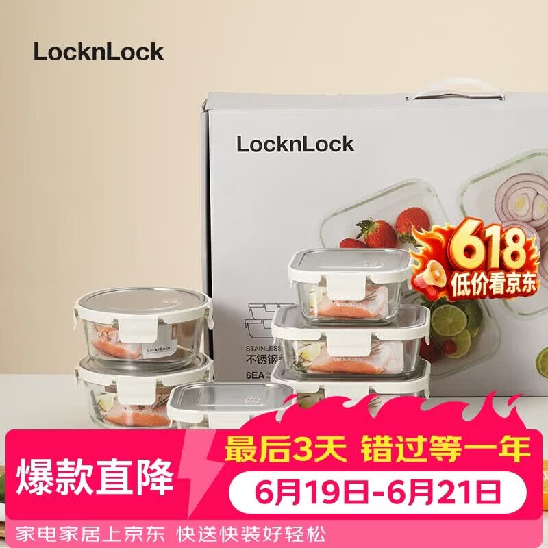 乐扣乐扣（LOCK&amp;LOCK）玻璃饭盒保鲜密封冰箱便当饭盒收纳盒6件套（不锈钢盖）