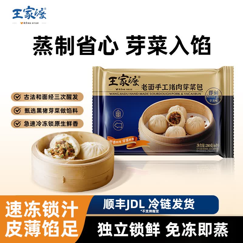 王家渡老面手工猪肉芽菜包子280g*3袋 39.9元 - 86线报