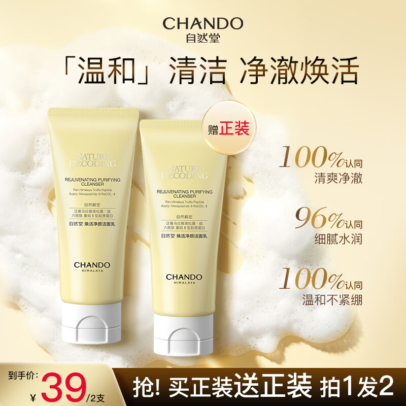 自然堂金琉璃焕活净澈洁面乳100g*2支温和清洁细腻洗面奶升级