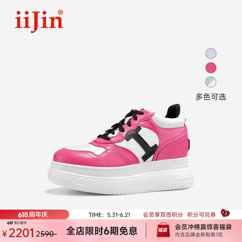 iiJin艾今2026春夏新款9cm超轻厚底内增高时髦拼色多巴胺休闲板鞋女283GNU 桃红色 37