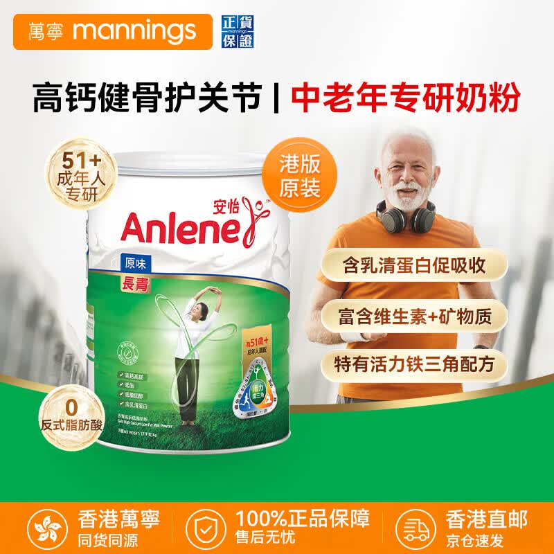 安怡（Anlene）成人奶粉进口港版高钙低脂中老年奶粉营养品香港万宁牛奶粉 【拍2更优惠】双倍钙含量(51岁以上)1700g
