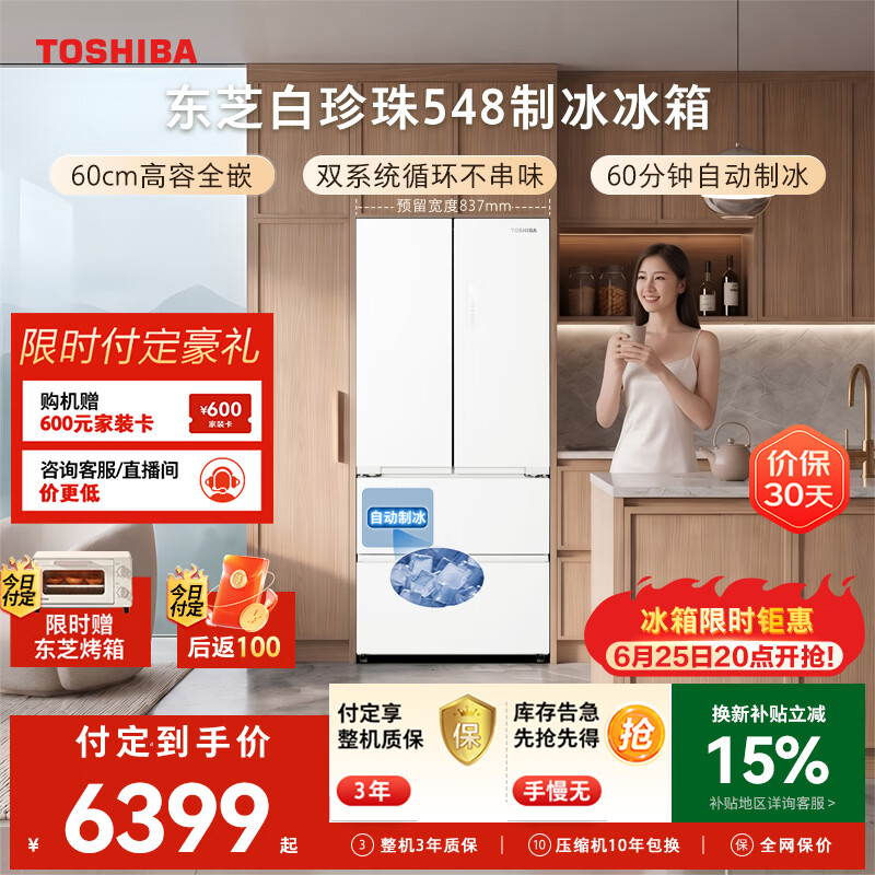东芝（TOSHIBA）白珍珠520L法式多门冰箱548双系统自动制冰超薄嵌入式保鲜家用变频GR-RF548WI-PM165换新补贴
