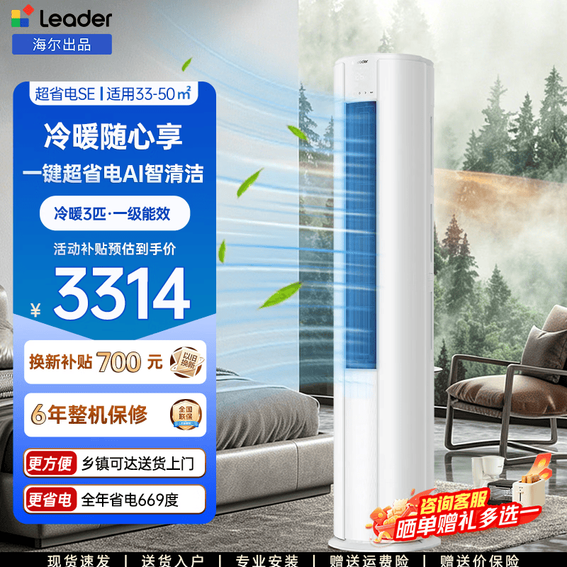 Leader海尔出品统帅空调超省电Air 3匹柜机客厅立式空调 超一级能效 变频冷暖KFR-72LW/LTA1-1