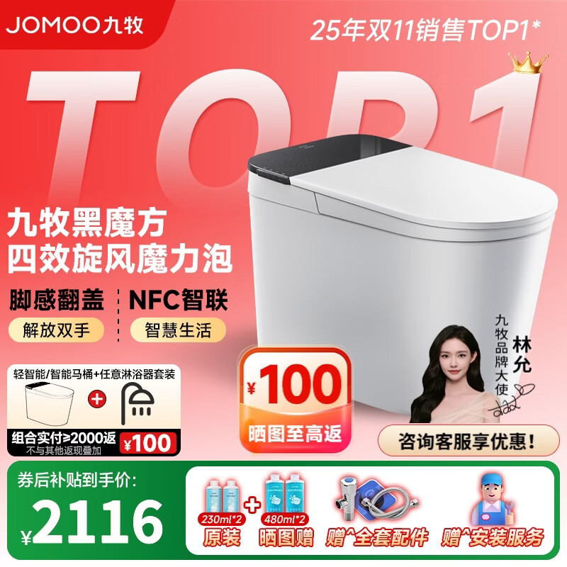 九牧（JOMOO）黑魔方旋风魔力泡免触翻盖NFC轻智能马桶恒温抗菌虹吸坐便器 旋风魔力泡免触NFC 黑魔方SQ9650 305mm(290-390以内选择)