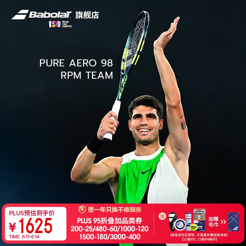 百保力（Babolat）26款Pure Aero阿尔卡拉斯同款全碳素专业网球拍百宝力【已穿线】