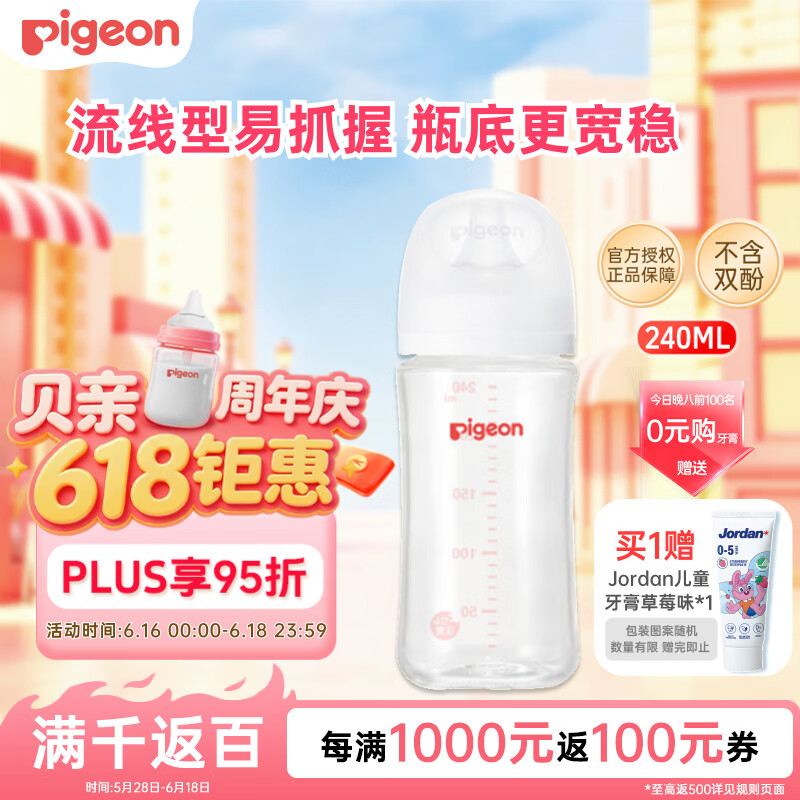 贝亲（Pigeon）婴儿玻璃奶瓶第3代 防胀气奶瓶 宽口径自带奶嘴M号240ml透明