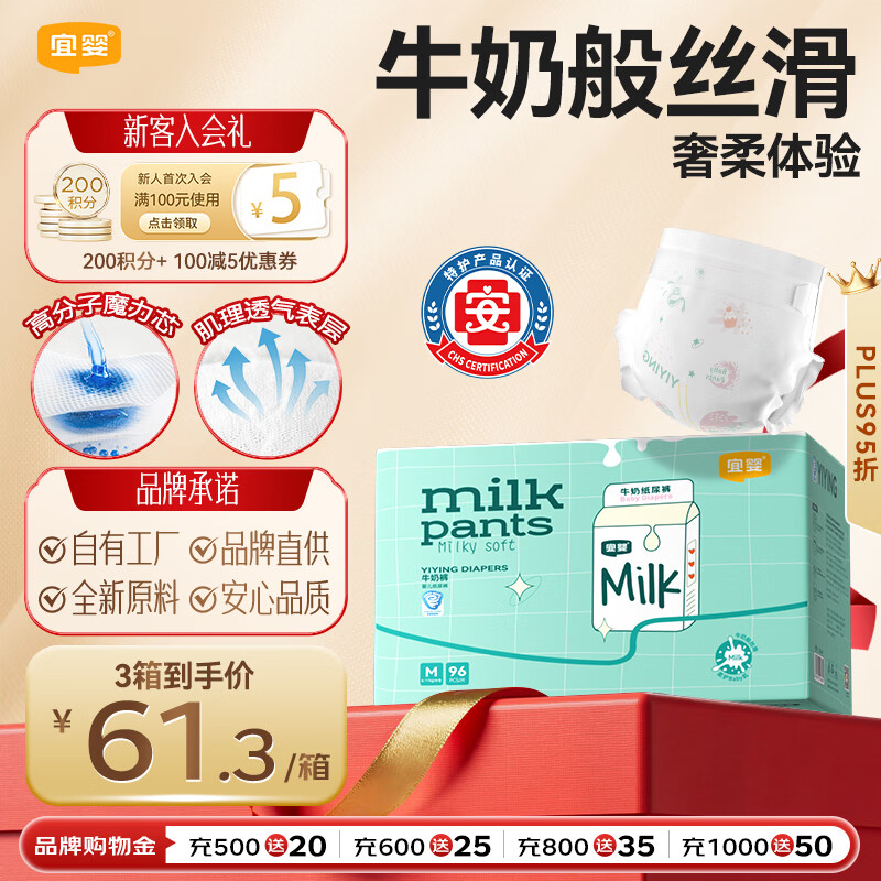 宜婴牛奶裤宝宝纸尿裤柔软超薄透气尿不湿,M96片【4.5-8.5kg】