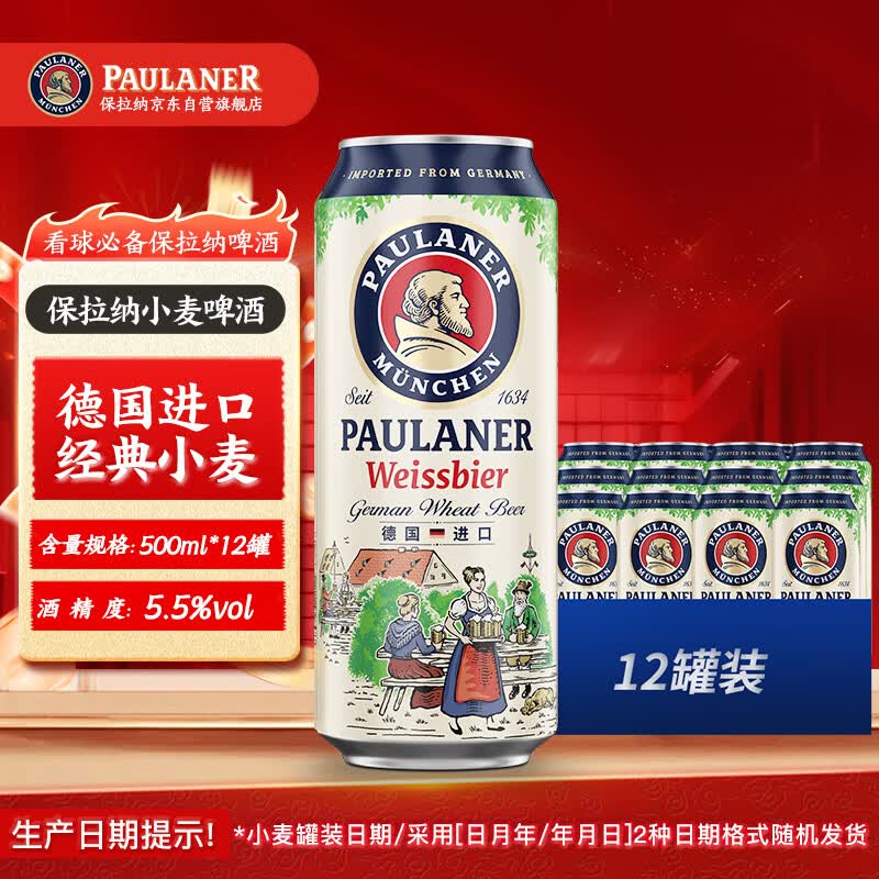 保拉纳（Paulaner）柏龙 小麦白啤 500ml*12罐 德国进口 京东自营 球赛必备