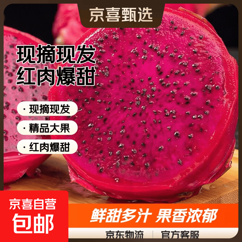 金都一号红心火龙果5斤中果净重4.5斤 13.9元，美都麒麟西瓜5-6斤 10元 - 86线报