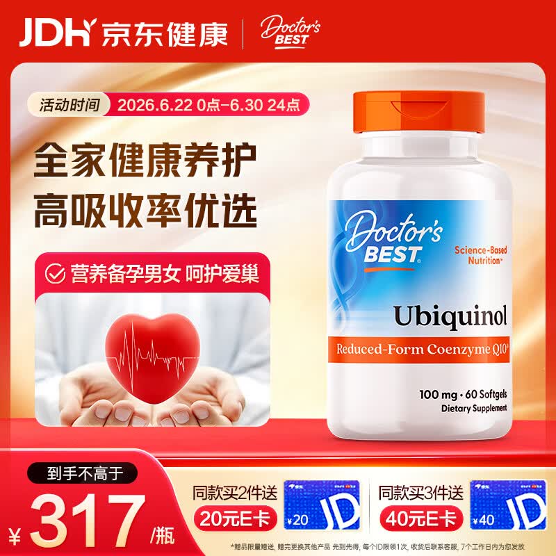 Doctor's best泛醇还原辅酶Q10软胶囊健康备孕100mg*60粒熬夜保护心脏