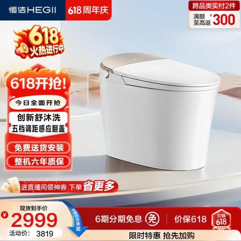恒洁（HEGII）智能马桶H5Pro(26版)感应翻盖泡沫盾带水箱DCE717B-400免费送装
