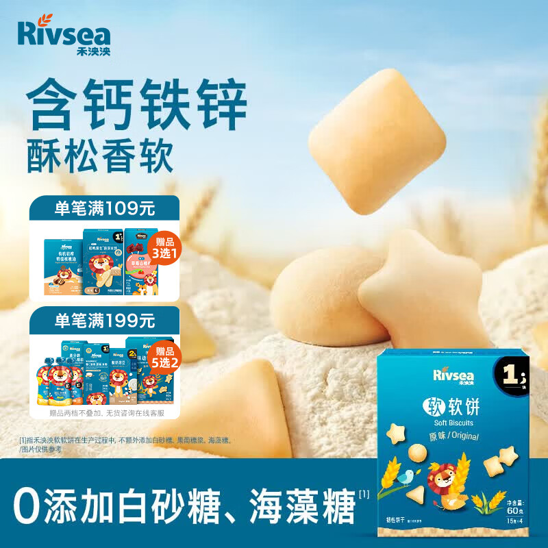 禾泱泱软软饼原味60g 宝宝零食软饼干磨牙饼干含钙铁锌
