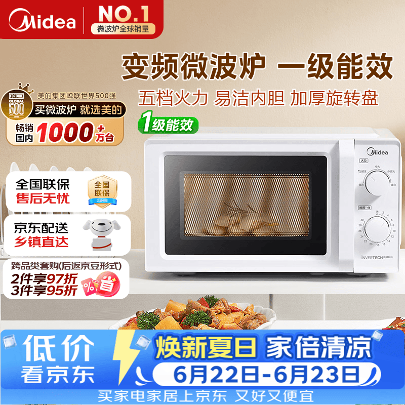 美的（Midea）变频家用微波炉经典双旋钮360°转盘加热 智能解冻 五档火力18L容量213B升级款一级能效（M13J）